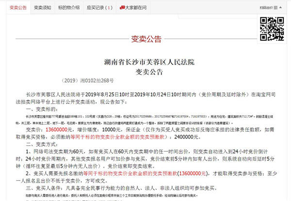 長沙法拍房競拍購買流程詳解！