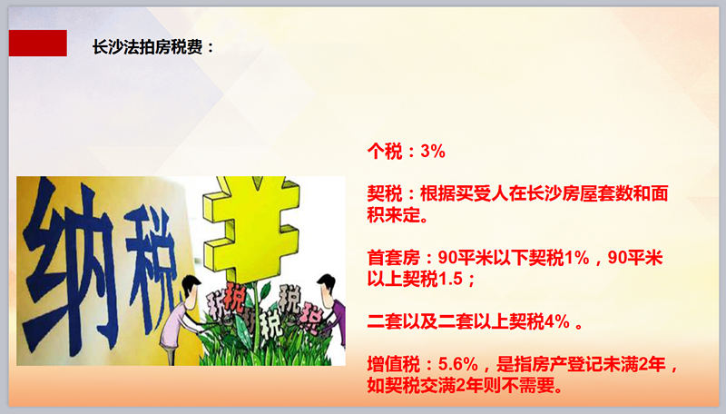 法拍房稅費(fèi)高嗎？買(mǎi)法拍房需要交哪些稅費(fèi)？