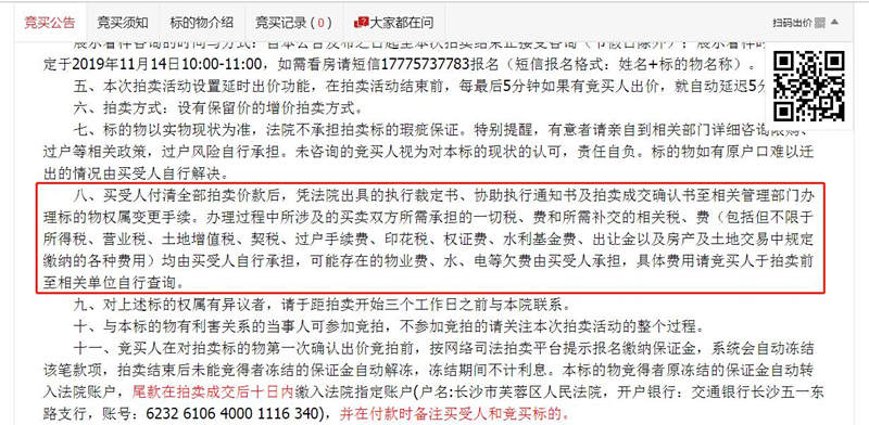 購(gòu)買法拍房需要繳納哪些稅和費(fèi)用？