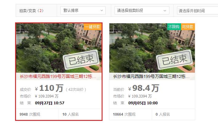 長(zhǎng)沙法拍房等到二拍再買會(huì)更便宜嗎？