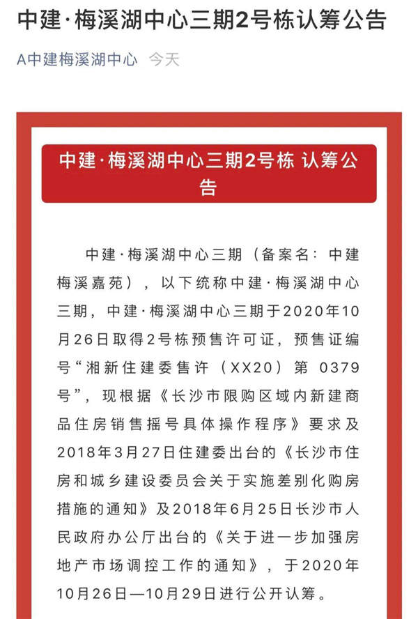 長沙梅溪湖法拍房居然比梅溪湖新房要貴六七千一平？