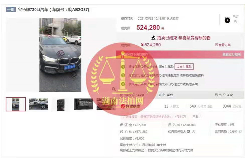 恭喜老彭又拍得一臺(tái)寶馬730法拍車，撿漏七八萬，恭喜！