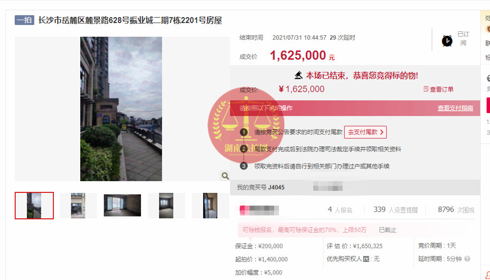 恭喜何姐撿漏梅溪湖振業(yè)城法拍房一套，撿漏四十萬，恭喜恭喜！