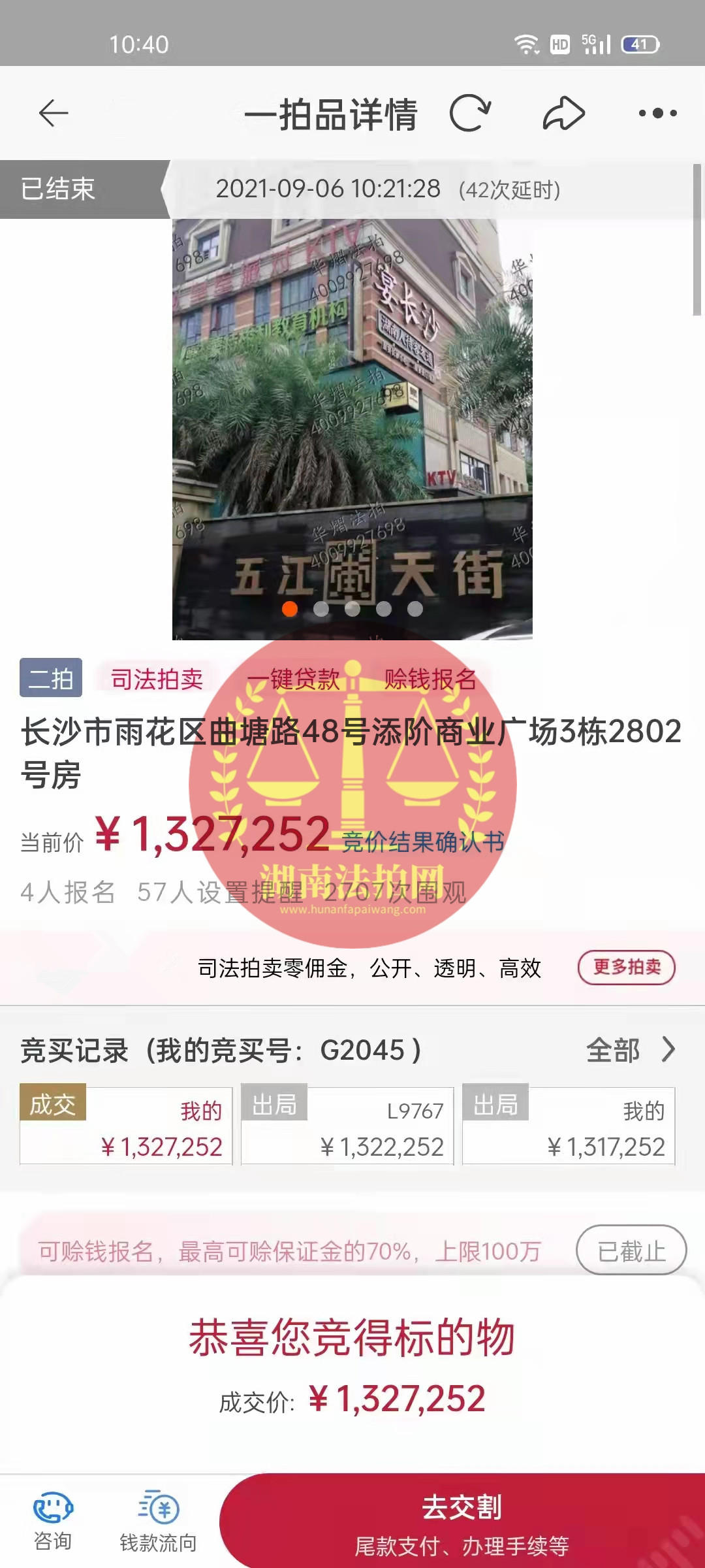 恭喜龔叔二拍撿漏五江天街法拍房一套，撿漏十幾萬，恭喜恭喜。