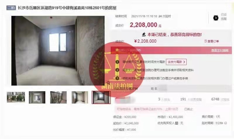 恭喜雷總拿下中建梅溪嘉苑法拍房一套，成功撿漏二十萬，恭喜恭喜！