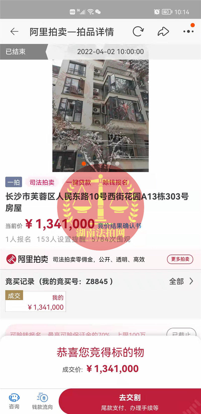 恭喜賀小姐拍撿漏萬科西街花園洋房法拍房一套，撿漏了十來萬，恭喜恭喜。