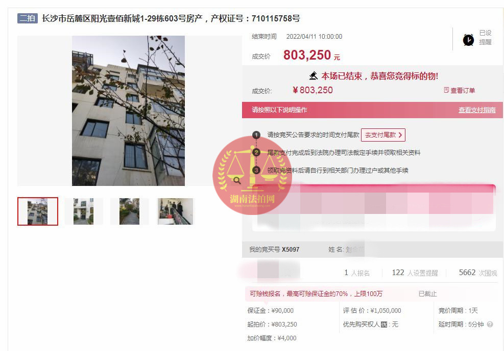 恭喜劉小姐撿漏陽光100后海帶超大露臺洋房一套，撿漏超60萬，恭喜恭喜。