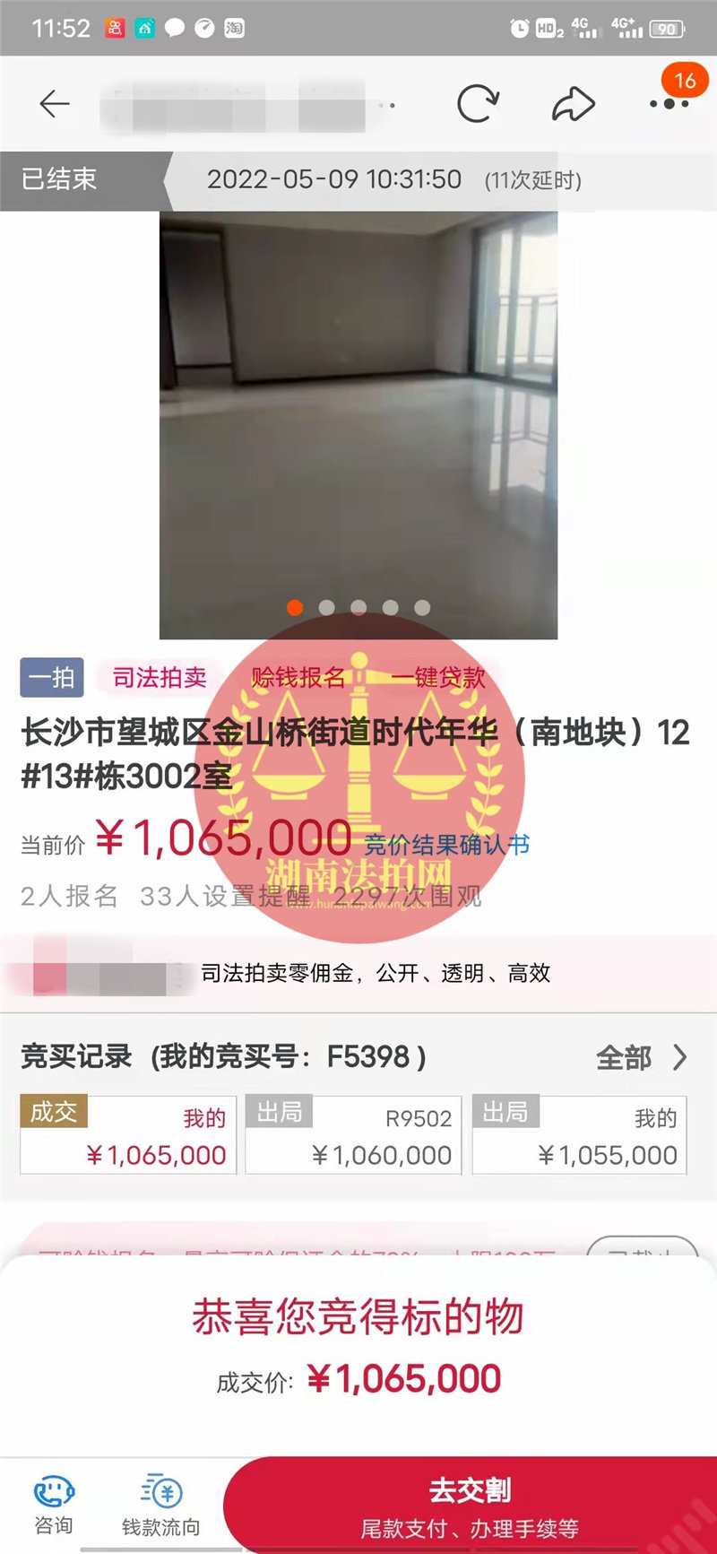 恭喜邱哥撿漏時代年華精裝修四房一套，小撿漏幾萬塊，恭喜恭喜。