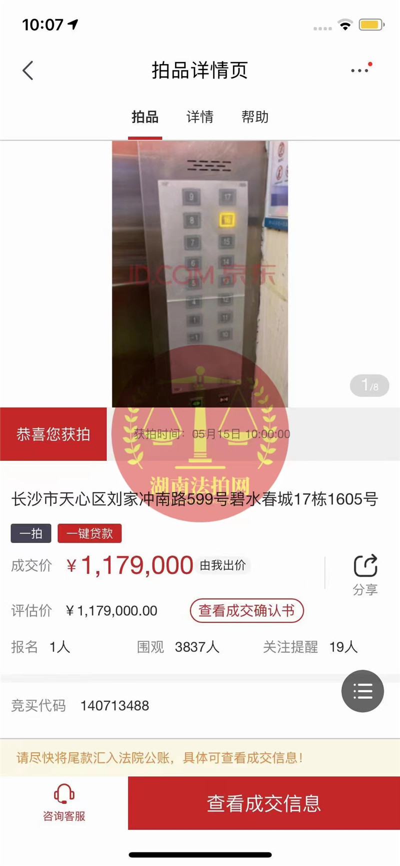 恭喜盧小姐撿漏碧水春城精裝修房一套，撿漏二十萬，恭喜恭喜。