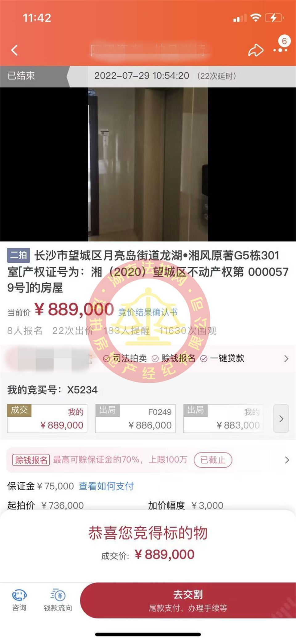 恭喜吳小姐姐二拍撿漏龍湖湘風(fēng)原著法拍房一套，撿漏超十萬，恭喜恭喜。