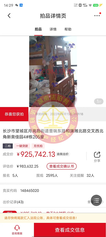 恭喜姚先生夫婦撿漏新奧佳園法拍房一套，撿漏小十萬，恭喜恭喜。