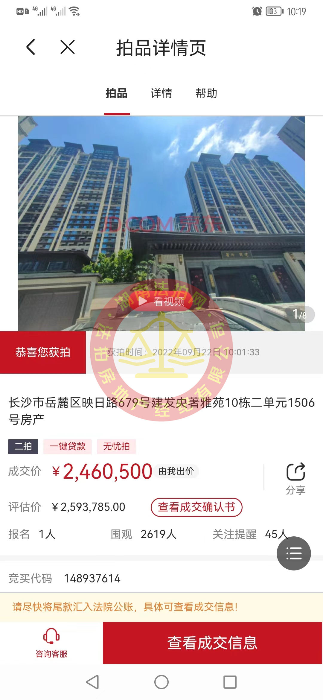 恭喜寧小姐撿漏建發(fā)央著復(fù)式法拍房一套，撿漏大幾十萬，恭喜恭喜。