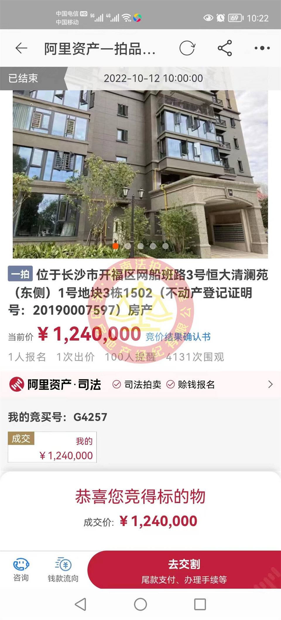 恭喜徐先生撿漏恒大御景半島清瀾苑江河景法拍房一套，撿漏二十萬，恭喜恭喜。