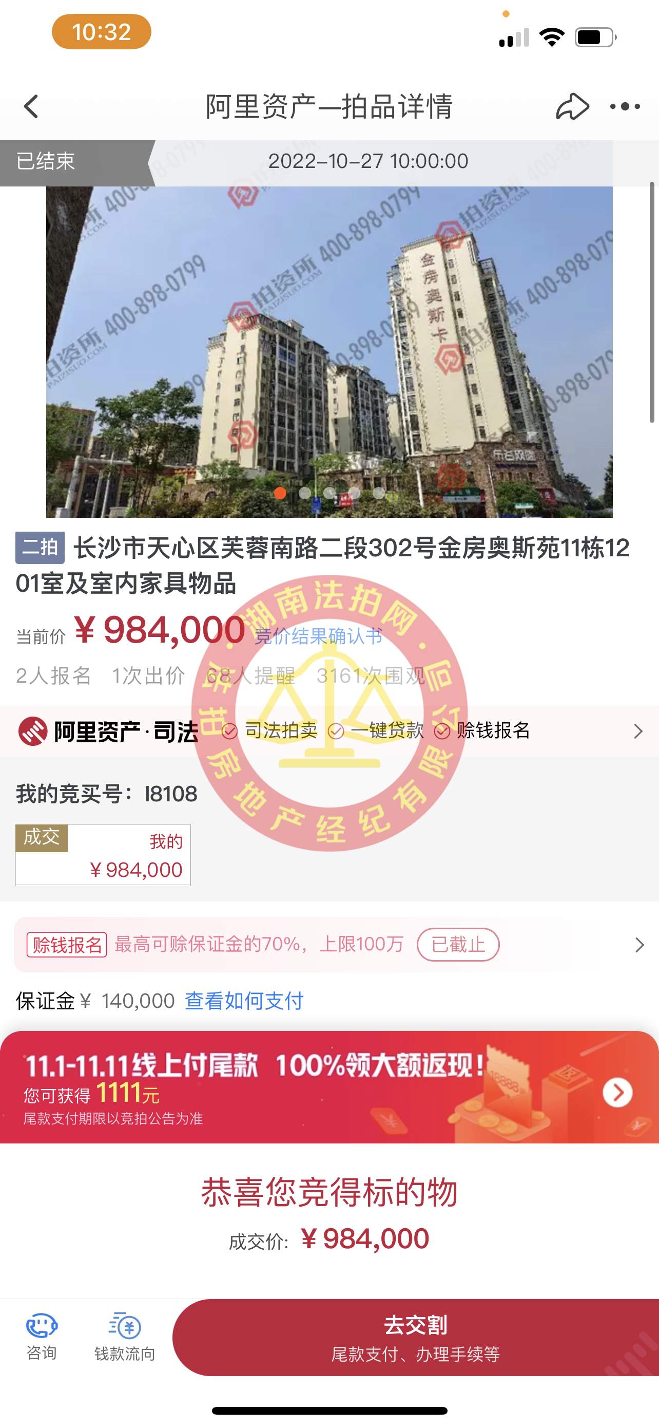恭喜余先生撿漏金房奧斯苑精裝法拍房一套，撿漏二三十萬，恭喜恭喜。