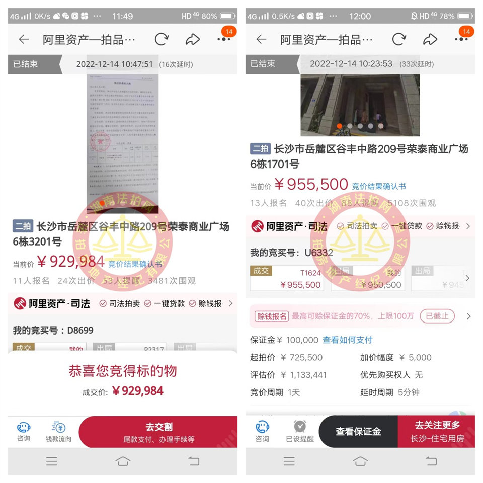 恭喜謝美女撿漏榮泰商業(yè)廣場法拍房一套，成功撿漏一二十萬，恭喜恭喜。