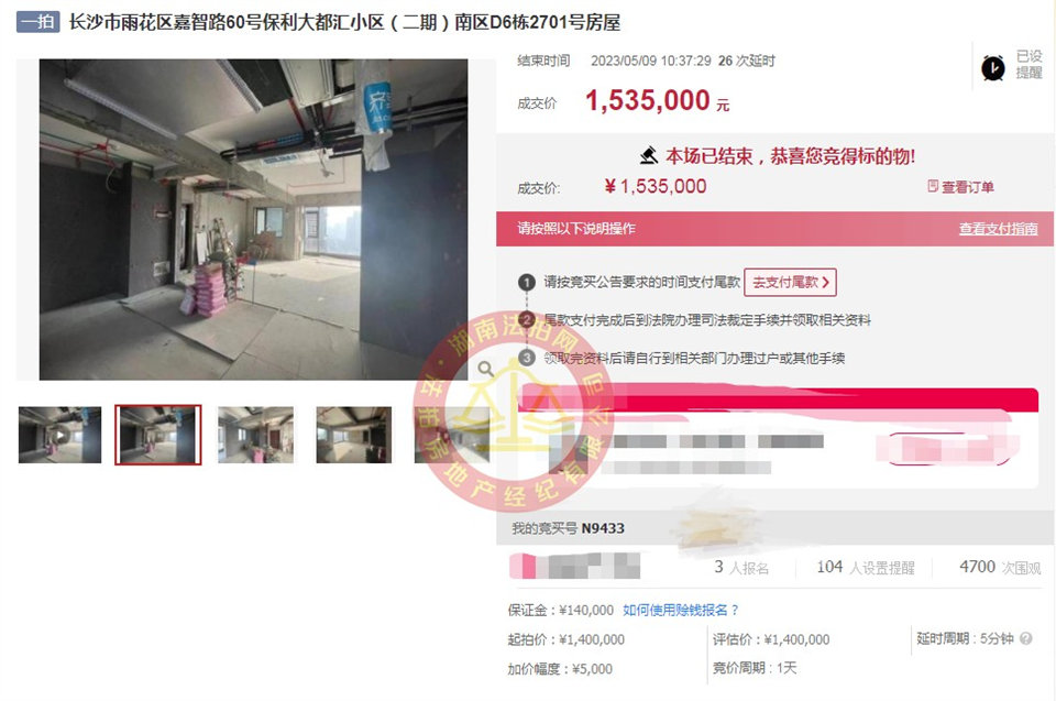 恭喜譚總夫婦撿漏保利大都匯二期法拍房一套，撿漏超十五萬，恭喜恭喜。