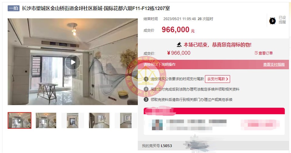 恭喜劉小姐姐撿漏新城國際花都六期法拍房一套，撿漏十萬以上，恭喜恭喜。