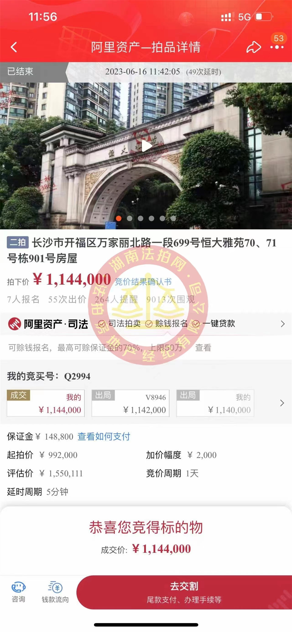 恭喜娜姐撿漏恒大雅苑法拍房一套，撿漏超過三十萬，恭喜恭喜。