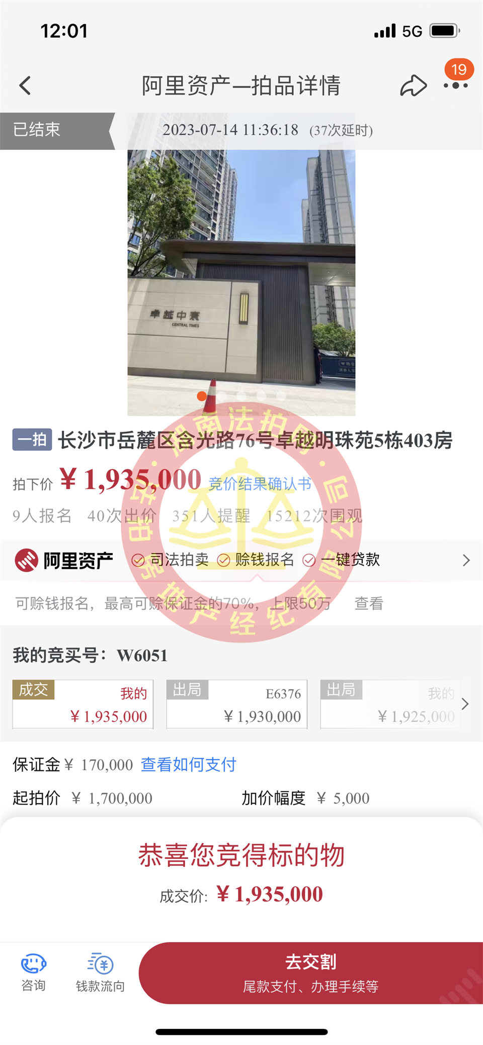 恭喜莫哥楊姐撿漏卓越中寰法拍房一套，撿漏十幾萬，恭喜恭喜。