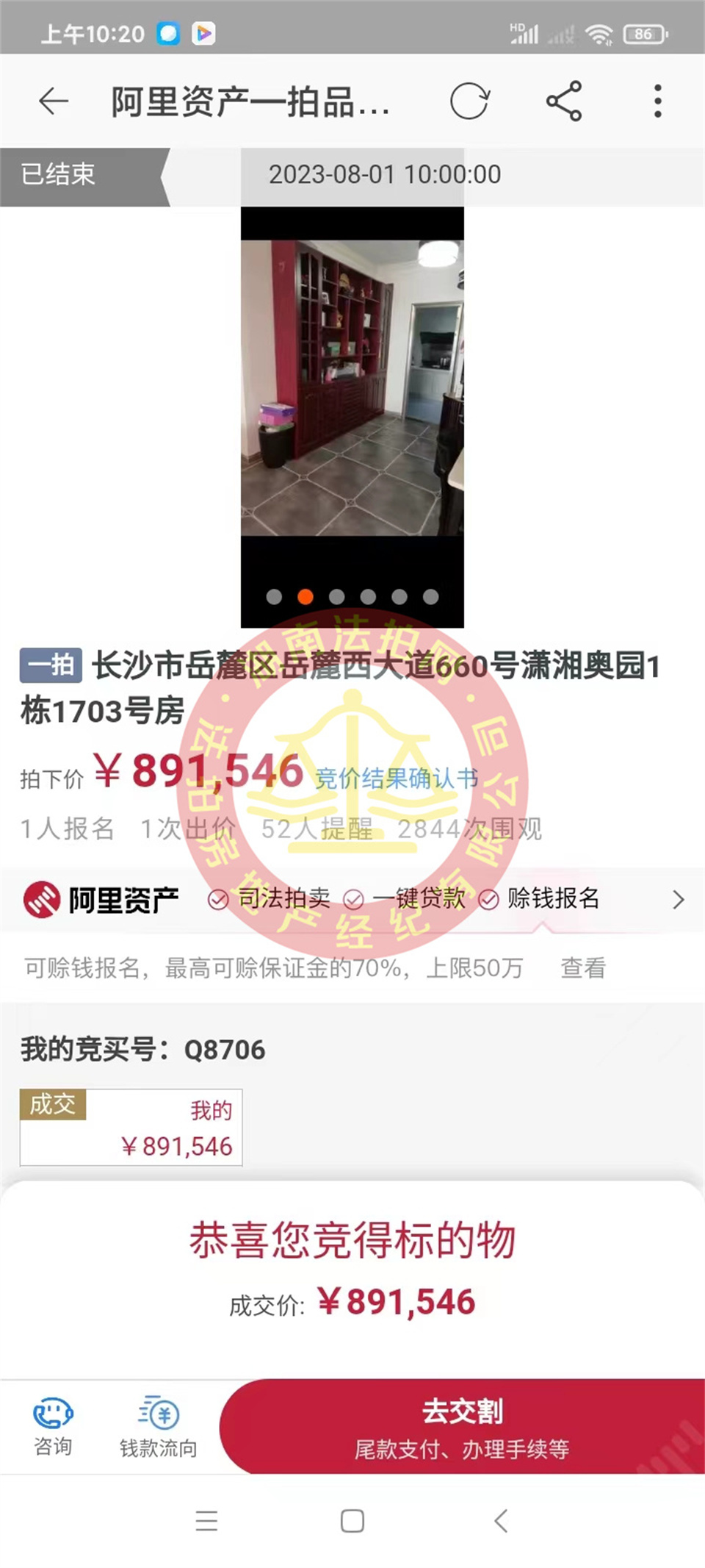 恭喜王先生撿漏瀟湘奧園法拍房一套，撿漏十萬以上，恭喜恭喜。