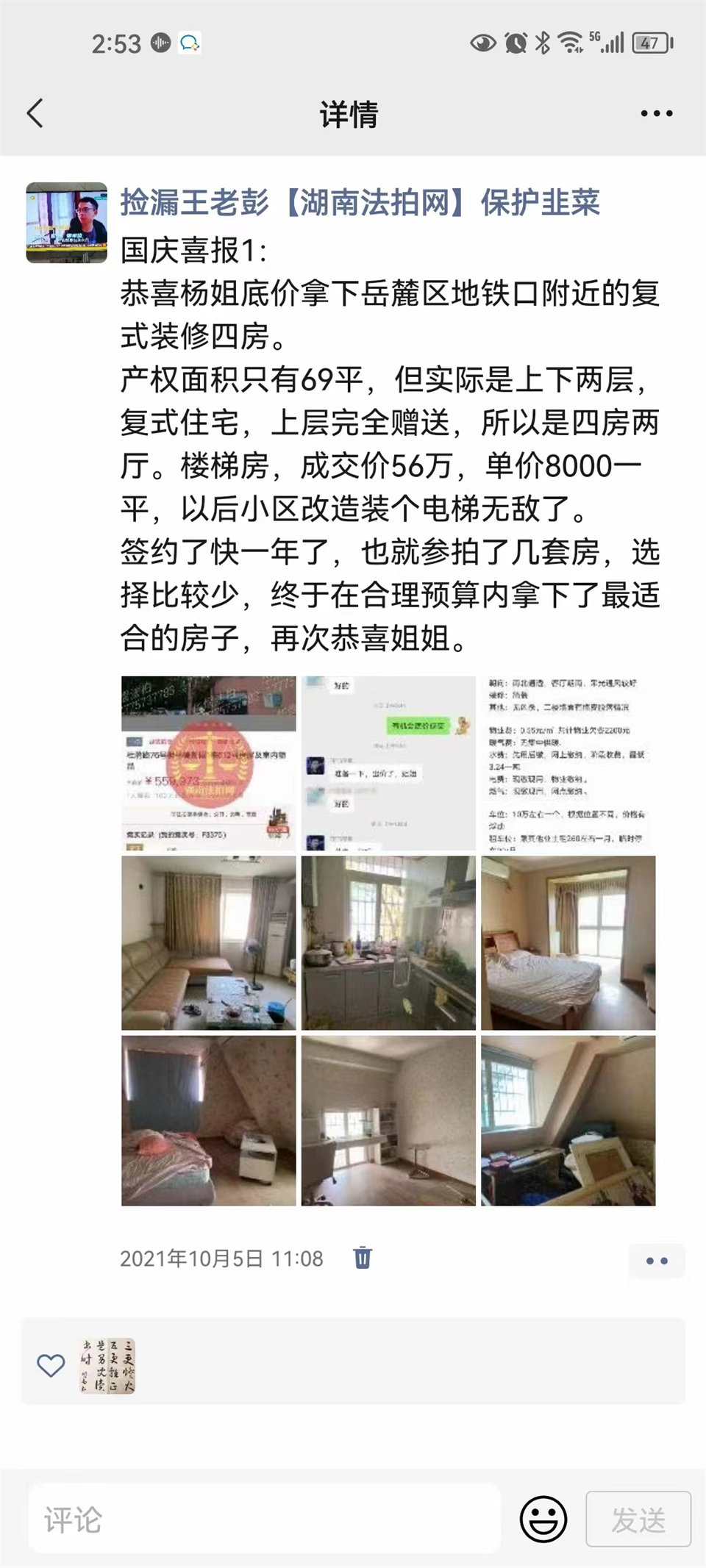 撿漏超過30萬，恭喜楊姐二拍底價撿漏盛景谷山里雙學位法拍房一套，恭喜恭喜。