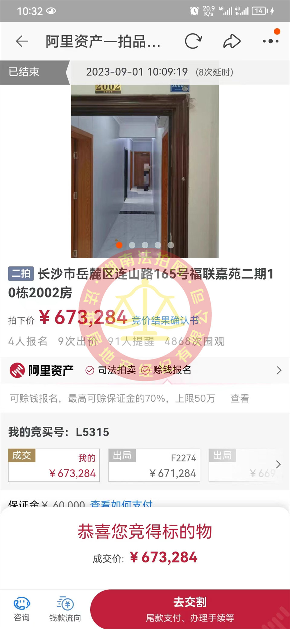 撿漏40萬，恭喜付美女撿漏洋湖和園法拍房一套，總價67萬拍的房子撿漏40萬，恭喜恭喜。