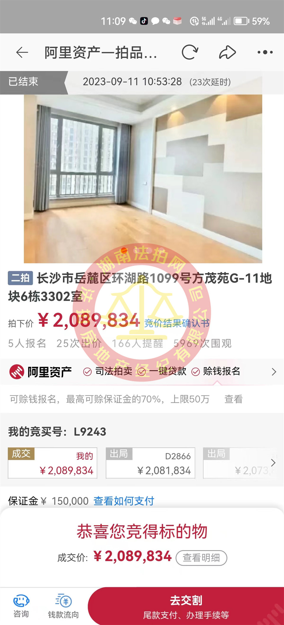 撿漏十來萬，?恭喜何阿姨撿漏梅溪湖金茂府雙學位湖景法拍房一套，恭喜恭喜。