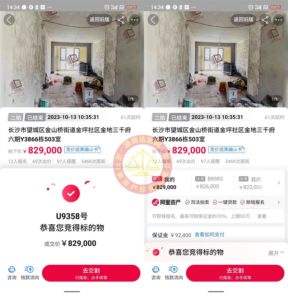 撿漏近20萬，恭喜洪哥周姐撿漏金地三千府洋房一套，恭喜恭喜。