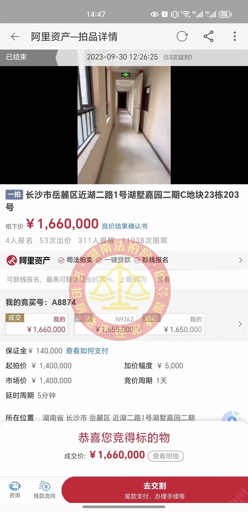 恭喜李哥王姐撿漏梅溪湖壹號大露臺雙學位法拍房一套，撿漏金額很大，恭喜恭喜。