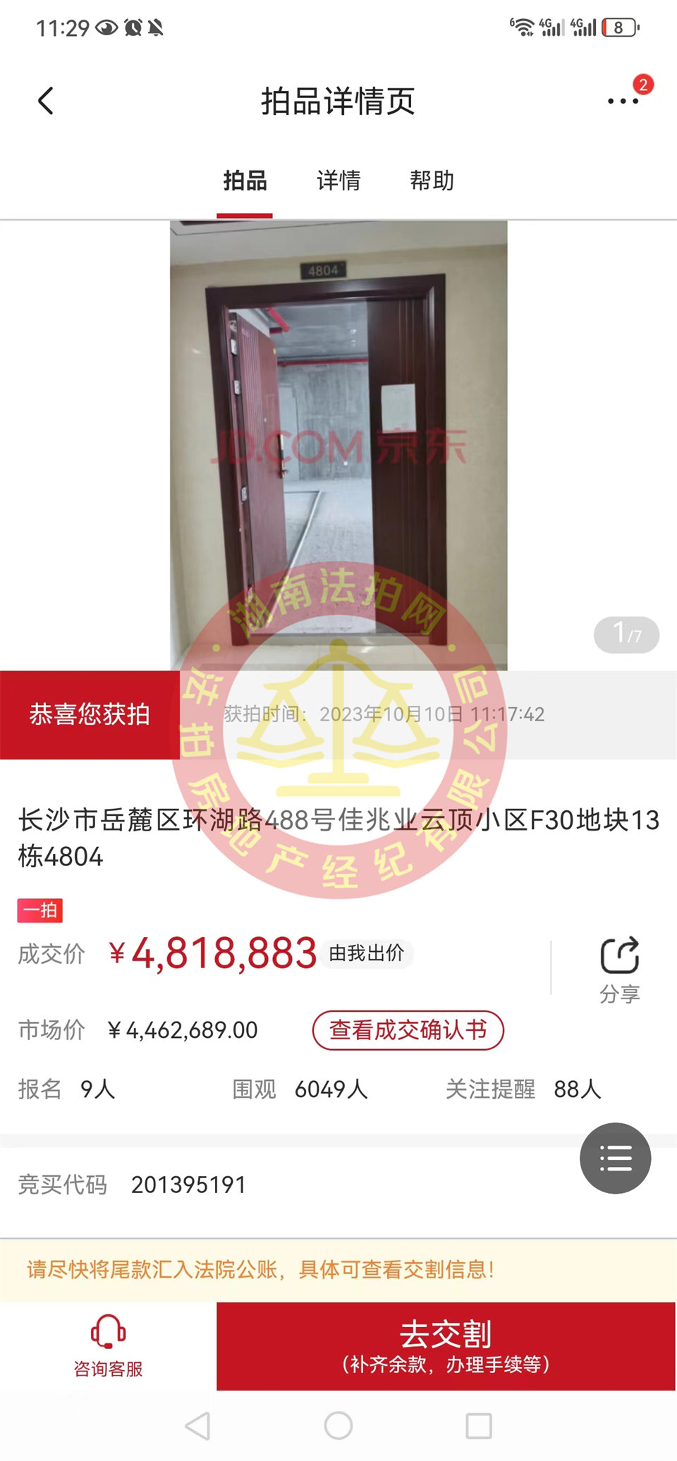 撿漏100萬，恭喜謝總撿漏（佳兆業(yè)天御）頂復(fù)雙層湖景大露臺雙學(xué)位大平層法拍房一套，恭喜恭喜。