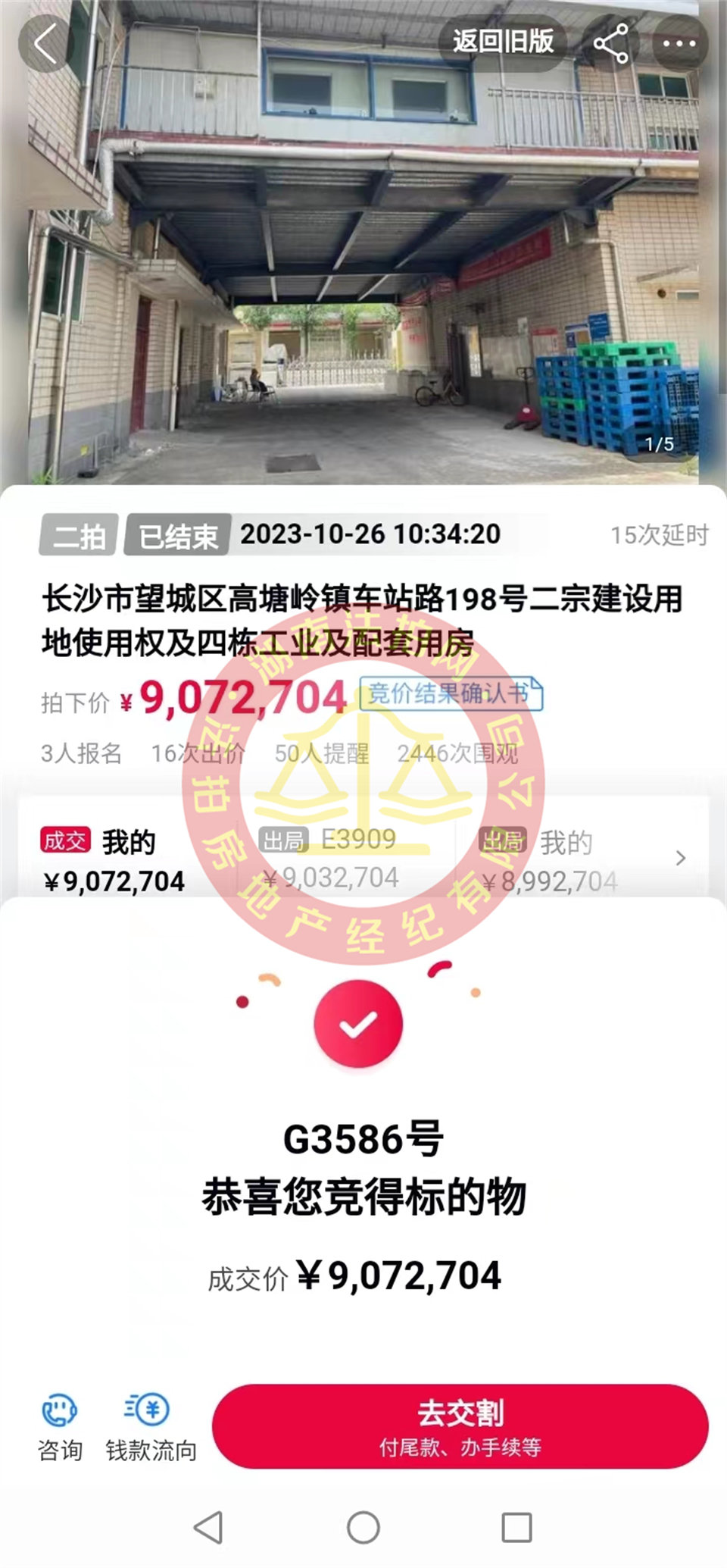 撿漏400萬，恭喜韻邦肖總撿漏望城區(qū)高塘嶺工業(yè)園派派廠房一套，太爽了。