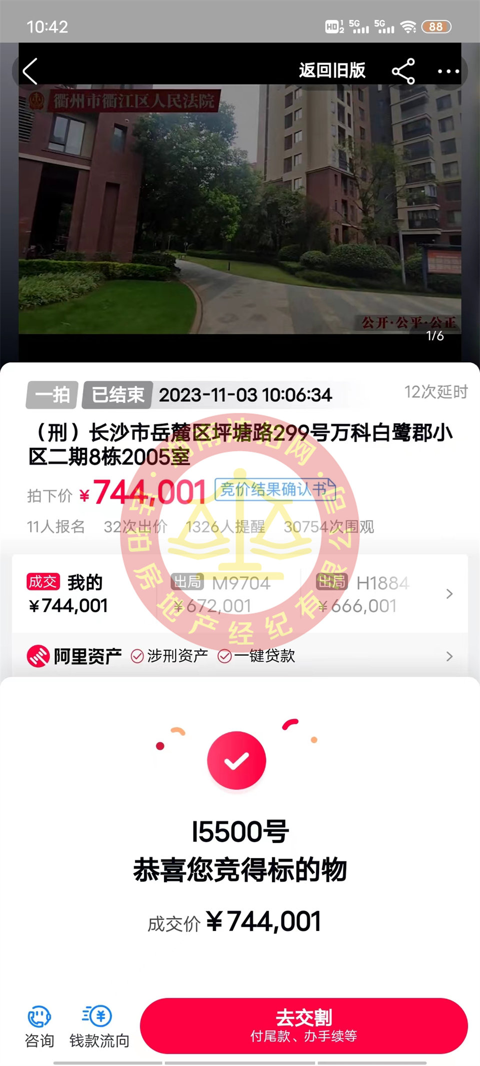 天吶，撿漏超60萬，74萬拍的房子，恭喜彭總撿漏萬科白鷺郡一線景觀法拍房一套，恭喜恭喜。