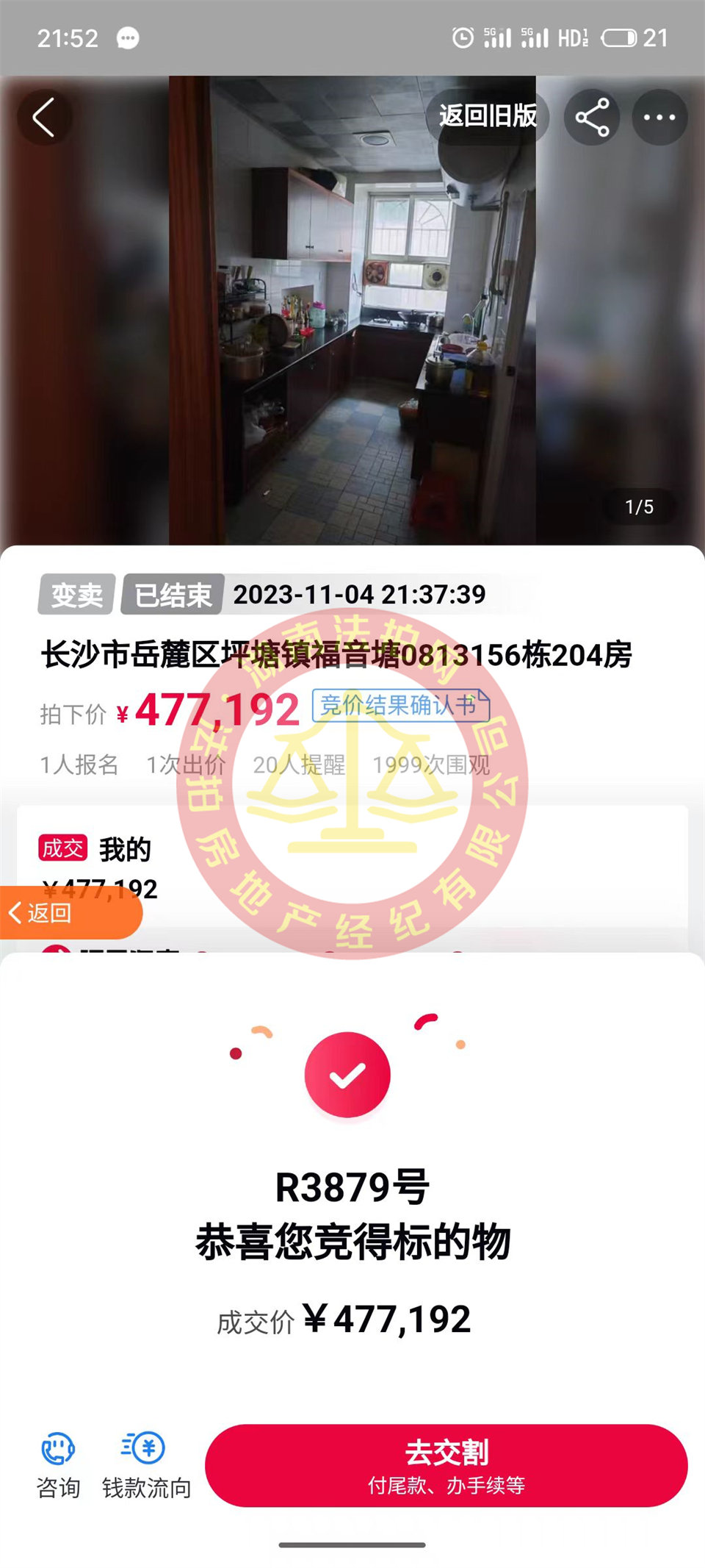 拆遷房，恭喜洪哥周姐再次撿漏大王山福音堂法拍房一套，買下來等拆遷，撿漏多少不好估計，恭喜恭喜。