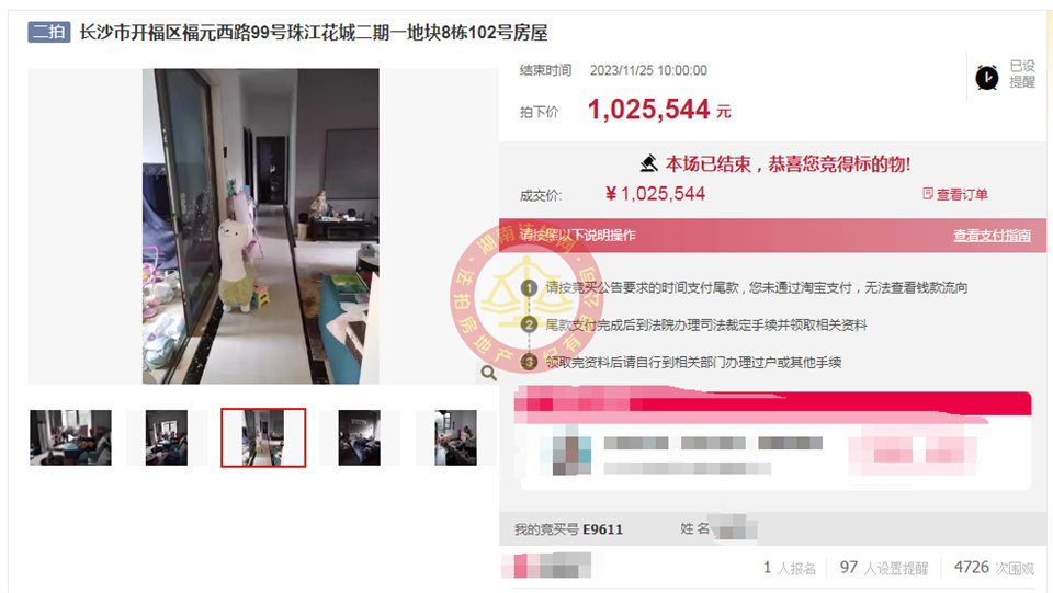 撿漏40-60萬，恭喜公司合伙人淑君撿漏珠江酈城探香里法拍房一套，恭喜恭喜。