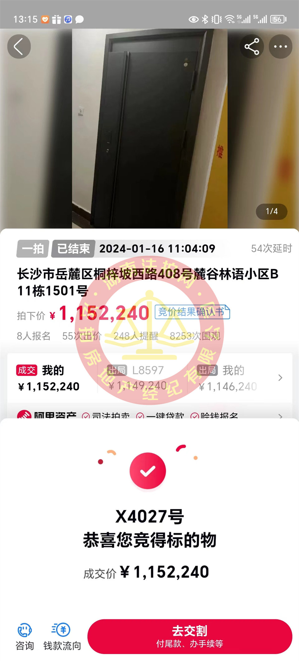 撿漏10-20萬，恭喜劉哥夫婦撿漏保利麓谷林語法拍房一套，恭喜恭喜。