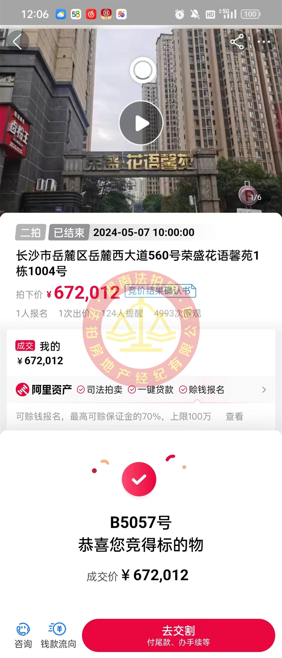 撿漏十幾萬，恭喜吳姐張哥撿漏榮盛花語馨苑法拍房一套，二拍底價撿漏，很香。