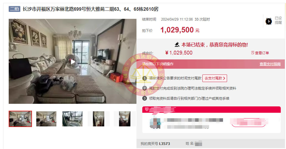 撿漏20-30萬，恭喜潘姐夫婦撿漏恒大雅苑雙學位法拍房一套，超級香。