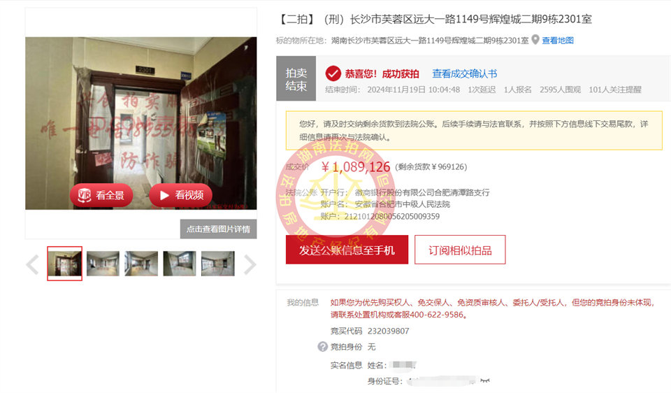 撿漏20萬，合肥李梅87套法拍房，恭喜小姐姐周美女撿漏輝煌城二期法拍房一套，絕對是87套房里面撿漏最多的一個(gè)！