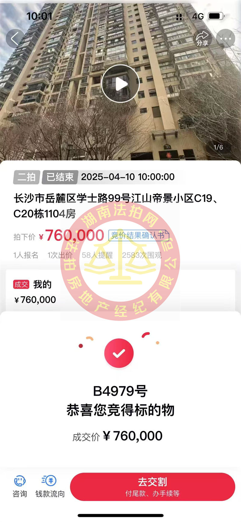 撿漏10多萬，?恭喜陳哥劉姐撿漏江山帝景雙學位房法拍房一套，帶頂級中學，還超便宜！