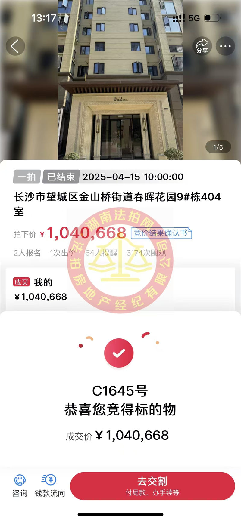 撿漏10多萬，恭喜葉總一家撿漏湘江新區(qū)春暉花園洋房法拍房一套，大五房，舒服！