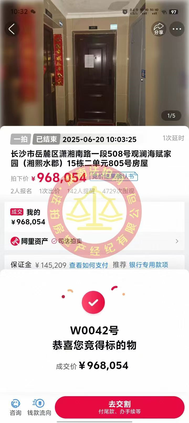 撿漏30萬(wàn)左右，恭喜黃姐撿漏湘熙水郡精裝法拍房一套，純靠我們專業(yè)撿的漏~