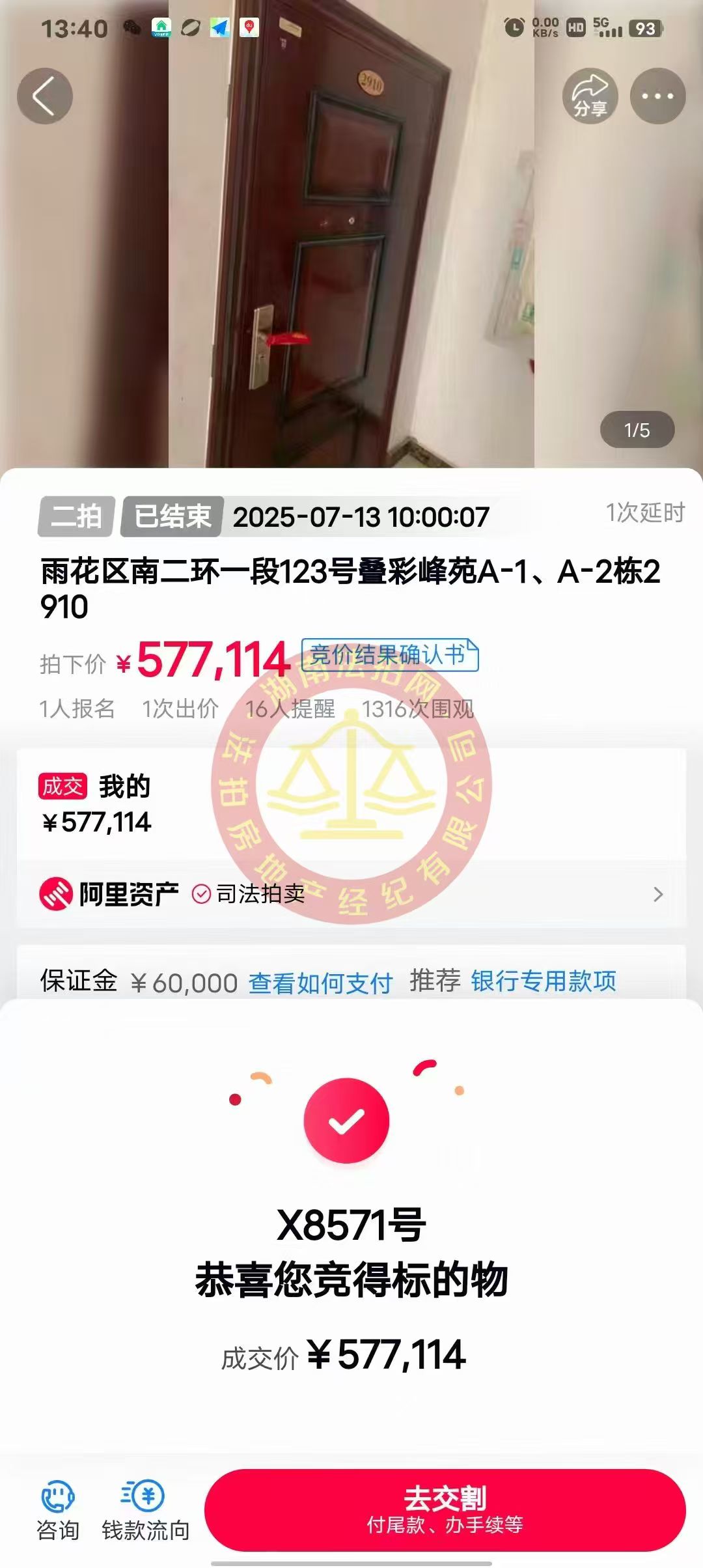 撿漏10多萬(wàn)，恭喜客戶黃總撿漏疊彩峰苑（疊彩蘭亭）法拍房一套！