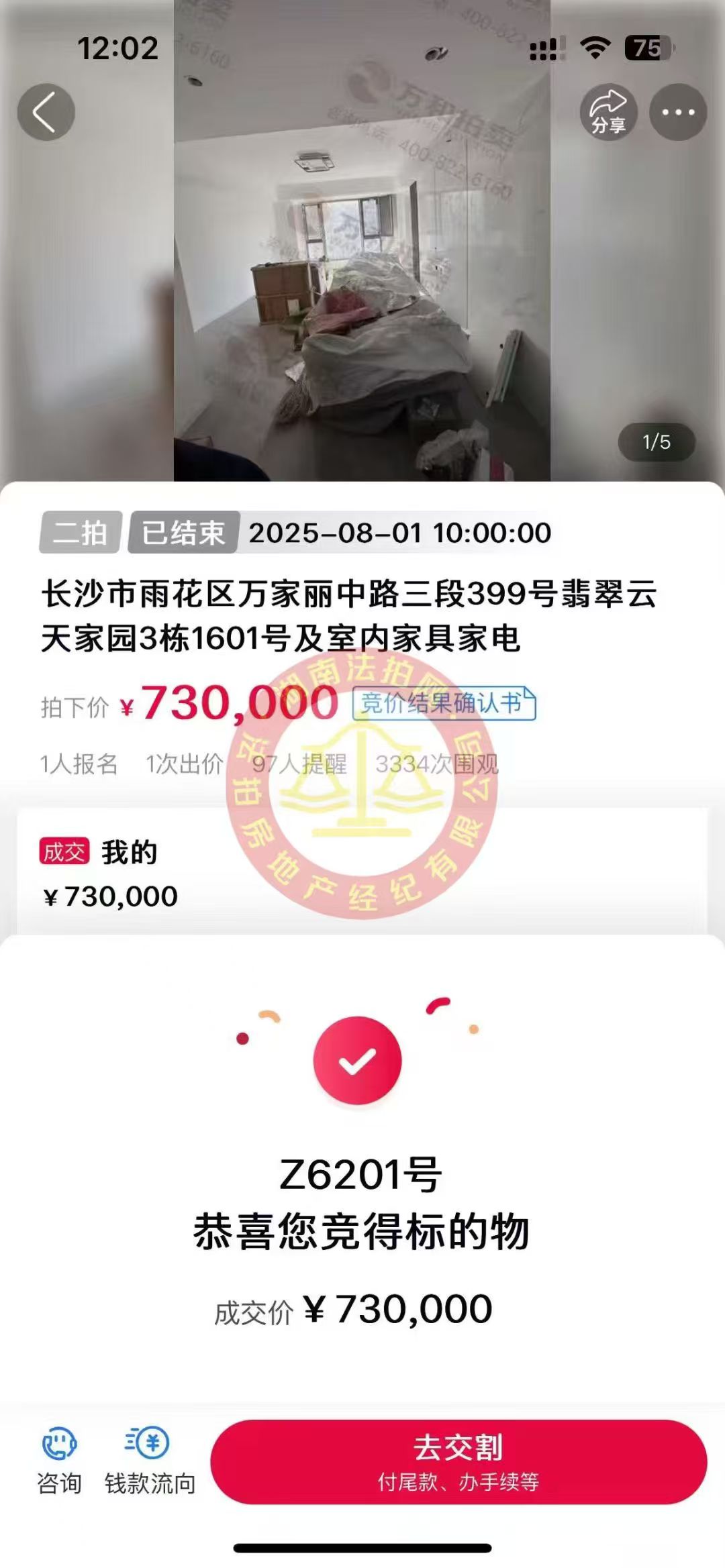 撿漏15萬(wàn)以上，恭喜宋總夫婦撿漏翡翠云天全新精裝未入住法拍房一套，恭喜恭喜。