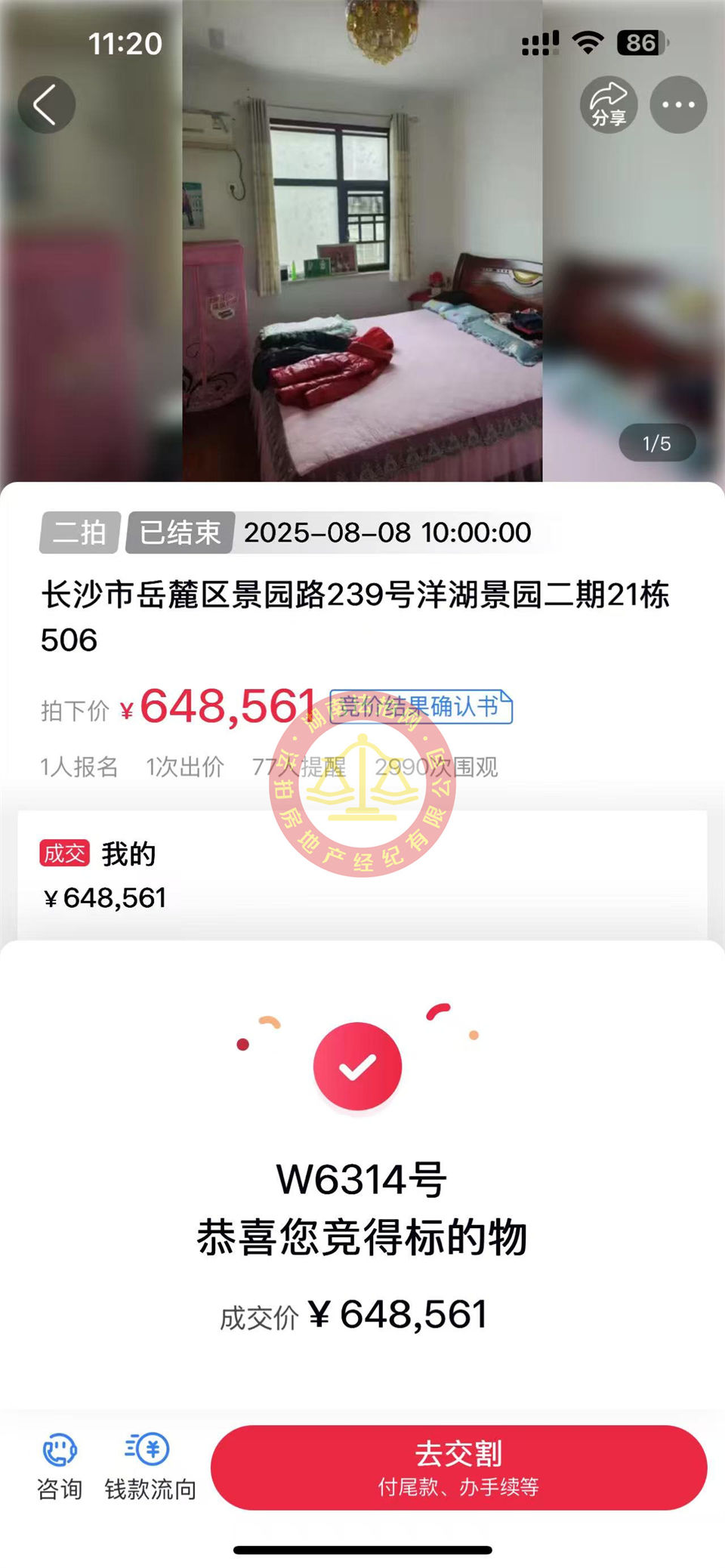 撿漏15萬(wàn)以上，恭喜小黃總撿漏洋湖景園法拍房一套，這小區(qū)物業(yè)費(fèi)和停車費(fèi)都不要，真爽！