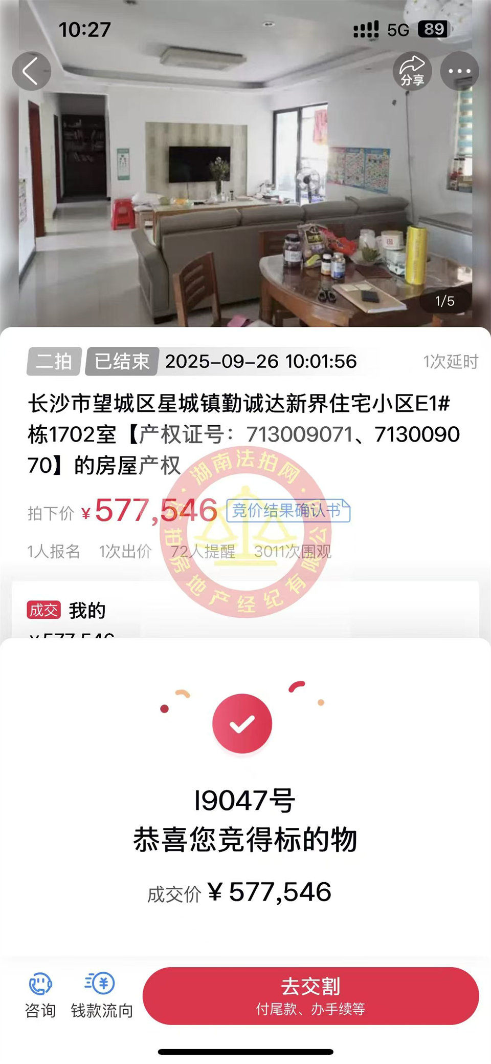 老彭今年拍的第4套房，撿漏25萬以上，恭喜老彭再次撿漏勤誠達(dá)新界法拍房一套，沒客戶拍就自己拍了。