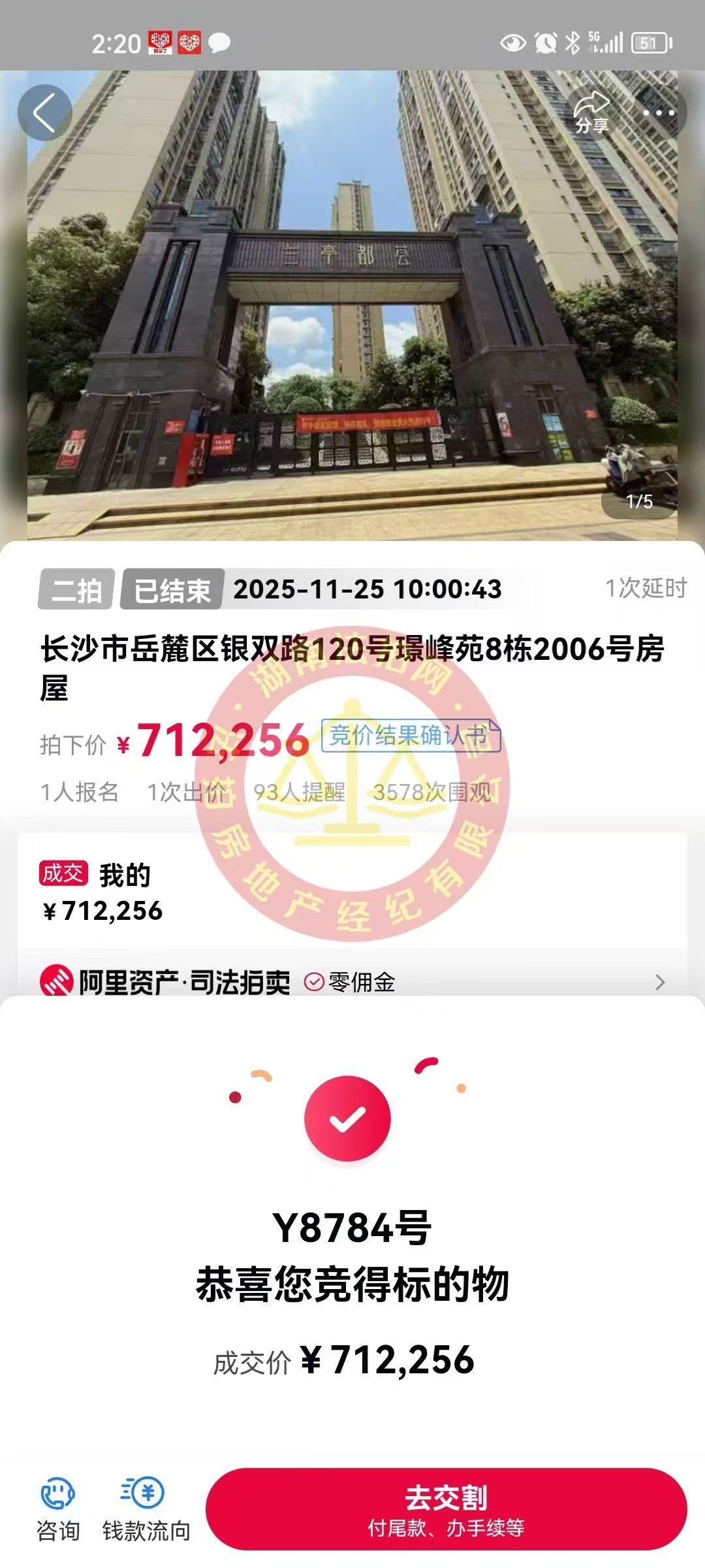 老彭今年拍的第5套房，撿漏30萬以上，恭喜老彭撿漏璟峰苑（蘭亭都薈）法拍房一套。