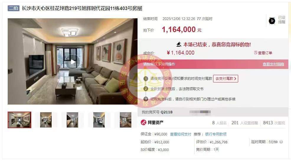 撿漏20萬以上，恭喜鄭總撿漏旭輝華宇南宸府全新精裝法拍房一套，恭喜恭喜。