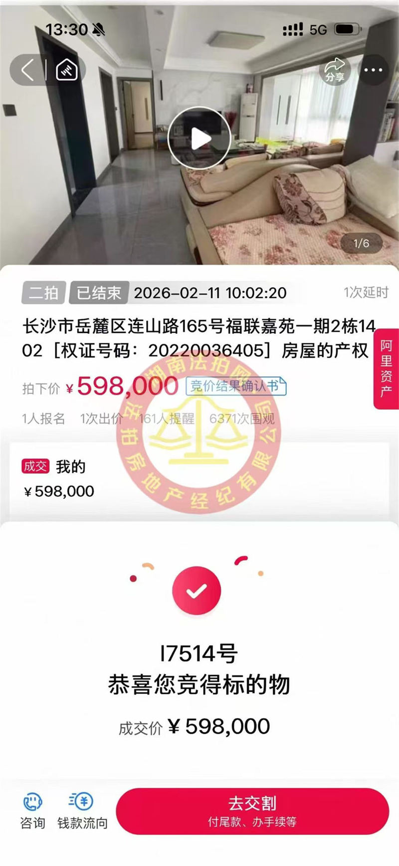 撿漏2套，恭喜小陳總撿漏洋湖和園（長沙）+保利中央公園（岳陽）法拍房2套，總撿漏金額幾十萬！